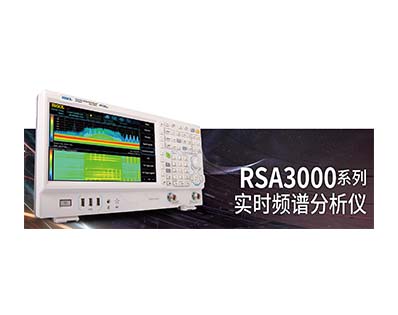 9kHz~1.5/3/4.5GHz频谱分析仪